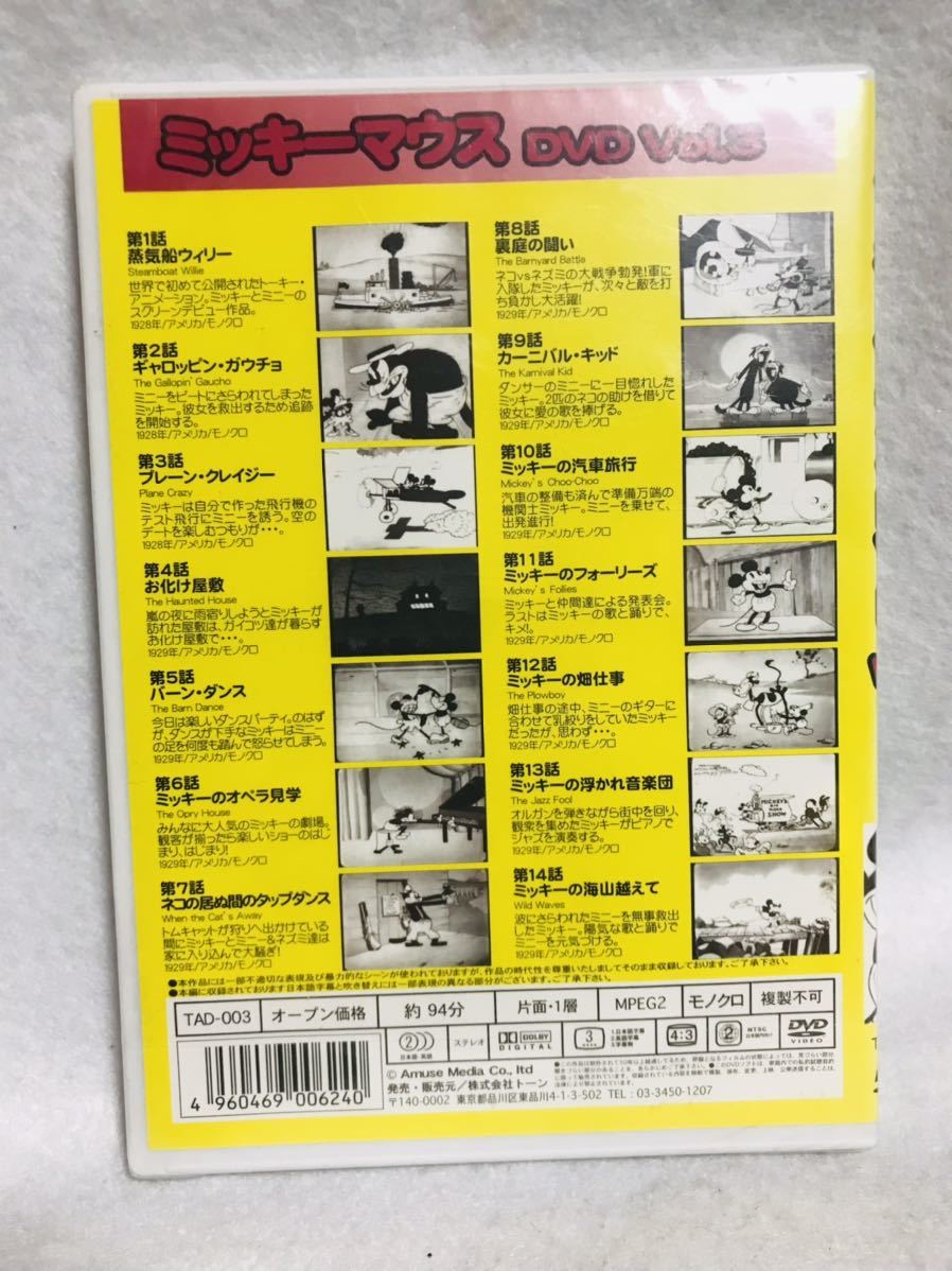 ミッキーマウス DVD Vol.3/モノクロ/約94分/TAD-003/新品　未開封