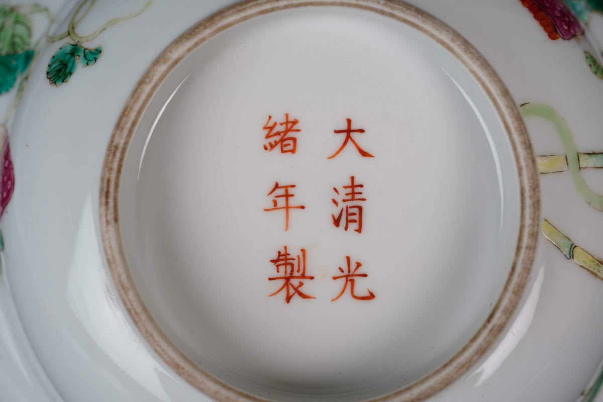 【後】GD011 清光緒年製果物文碗 古美術 骨董品 古玩 時代物 古道具 中国美術品 朝鮮美術品 日本美術品_画像5
