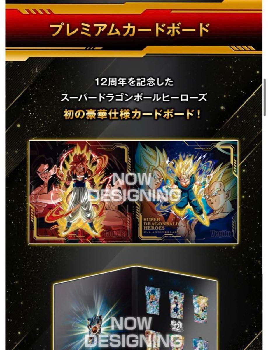 スーパードラゴンボールヒーローズ 12th ANNIVERSARY SET｜Yahoo