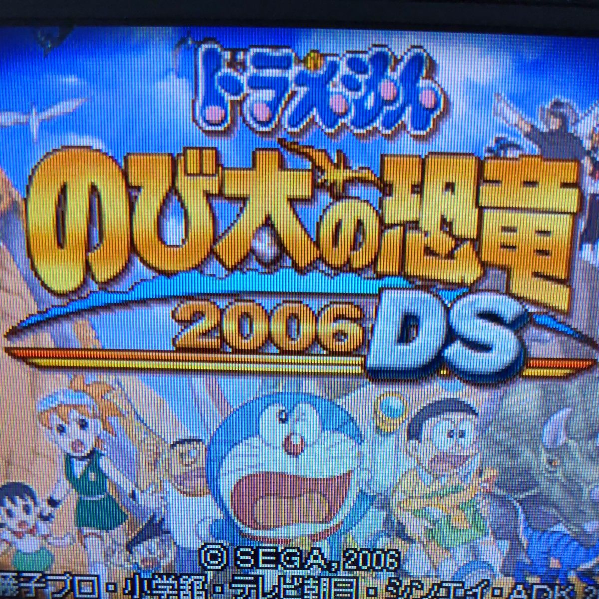 【DS】 ドラえもん のび太の恐竜2006 DS