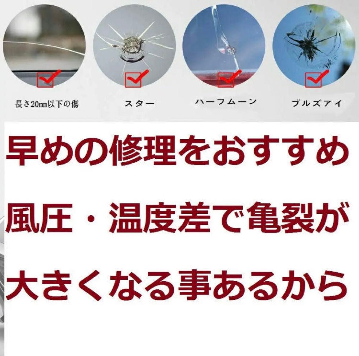 リペア キット フロントガラスひび割れ 飛び石 傷 穴埋め   黄色い