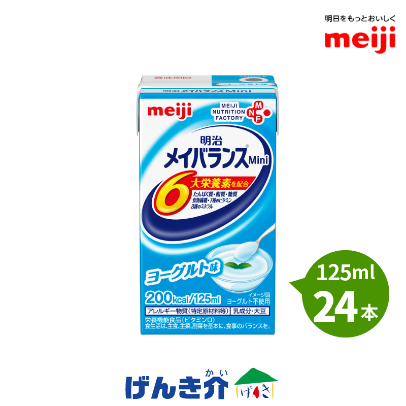 介護食 メイバランス mini 24本 ヨーグルト味 メイバランスミニ 125ml 200kcal 明治 高カロリー食品 栄養補助食品の画像1