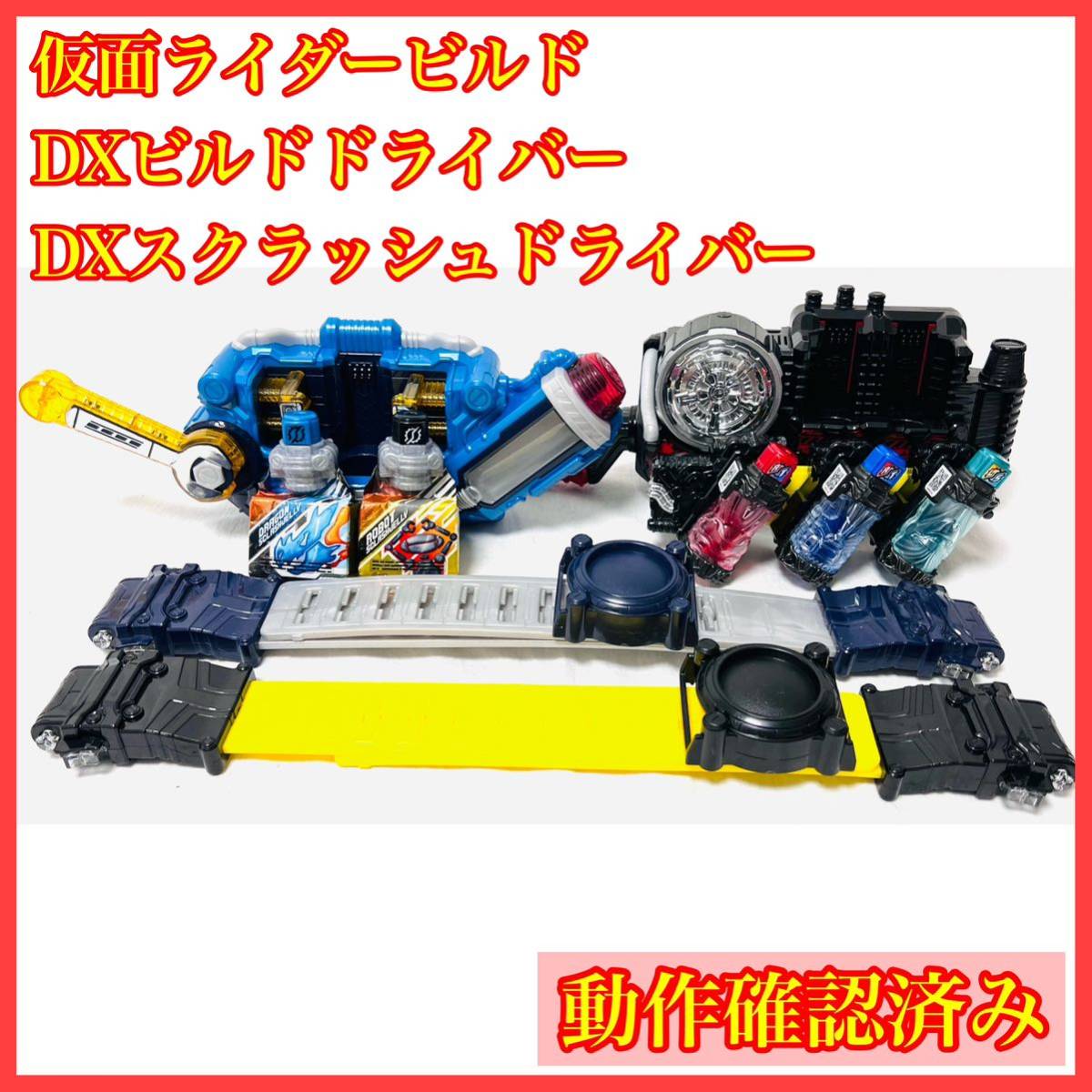 DXビルド スクラッシュドライバー ホルダー フルボトル ラビット DXビルド スクラッシュドライバー ホルダー フルボトル ラビット