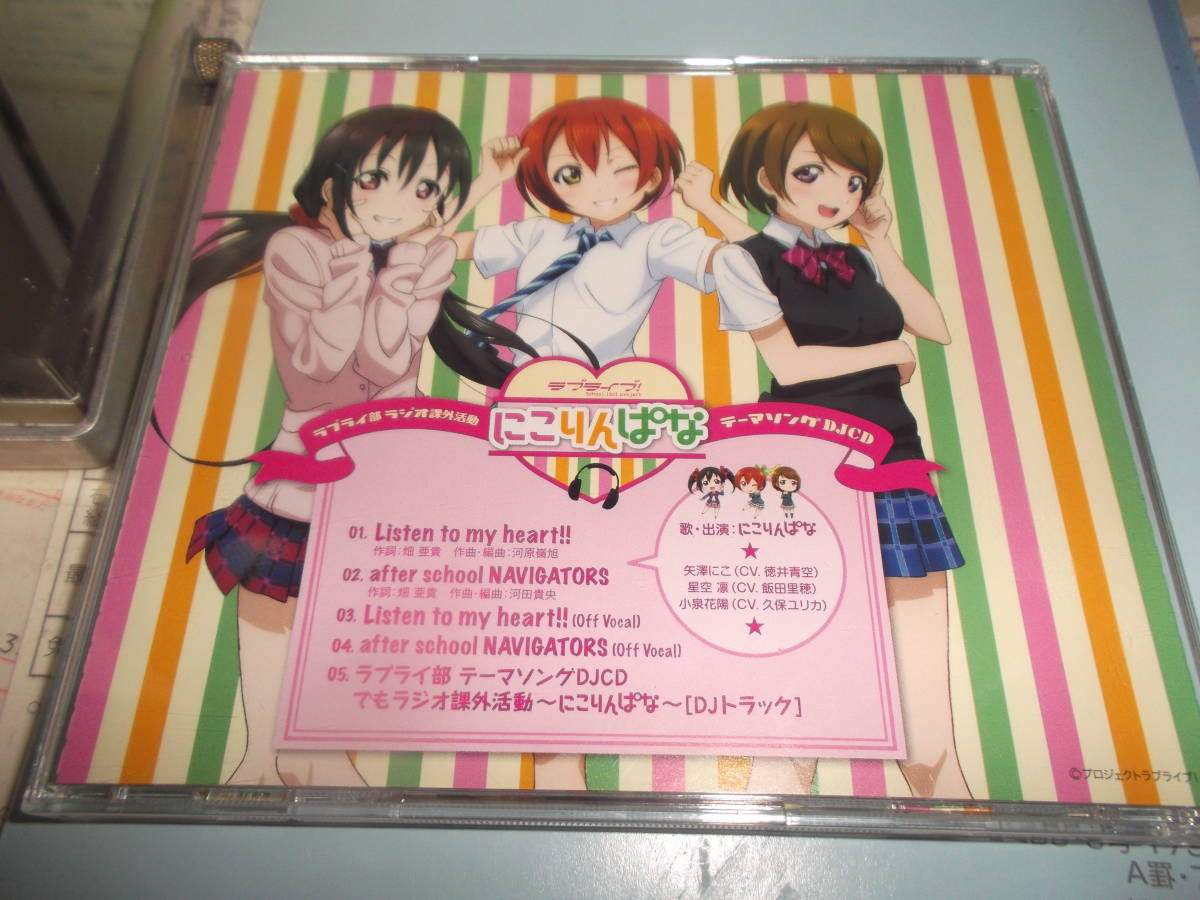 ヤフオク ラブライブ Webラジオ ラブライ部 Djcd ラジオ課 ヤフオク ラブライブ Webラジオ ラブライ部 Djcd ラジオ課