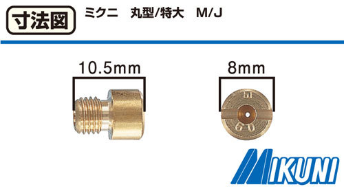 キタコ KITACO メインジェット M/J （ミクニ丸型/特大） #65.0 1個入り 450-0870650_画像2