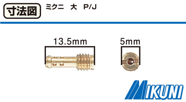 キタコ KITACO パイロットジェット（スロージェット） P/J （ミクニ 大） #42.5 1個入り 451-3010425_画像2