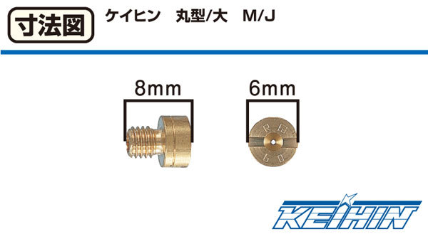 キタコ KITACO メインジェット M/J （ケーヒン丸型/大） #210 1個入り 450-3032100_画像2