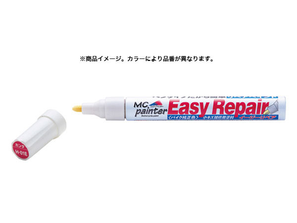 デイトナ DAYTONA MC Painter Easy Repair MCペインター イージーリペア H14E（純正色 HONDA NH1 ブラック） 68714_画像1