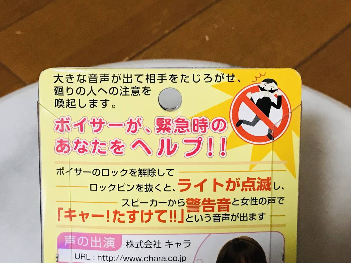 ★新品★ウルトラボイサー 防犯警報器 VC-100型★防犯ブサー　防犯アラーム　音声型防犯ブザー最大108db 防犯警報器★即決★_画像7