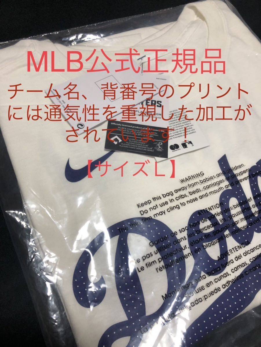 【大谷翔平 ドジャースMLB公式Tシャツ 】背番号17、名前入り！ナイキ社製 、新品・タグ付き、白、サイズL ！即日発送致します！_画像1