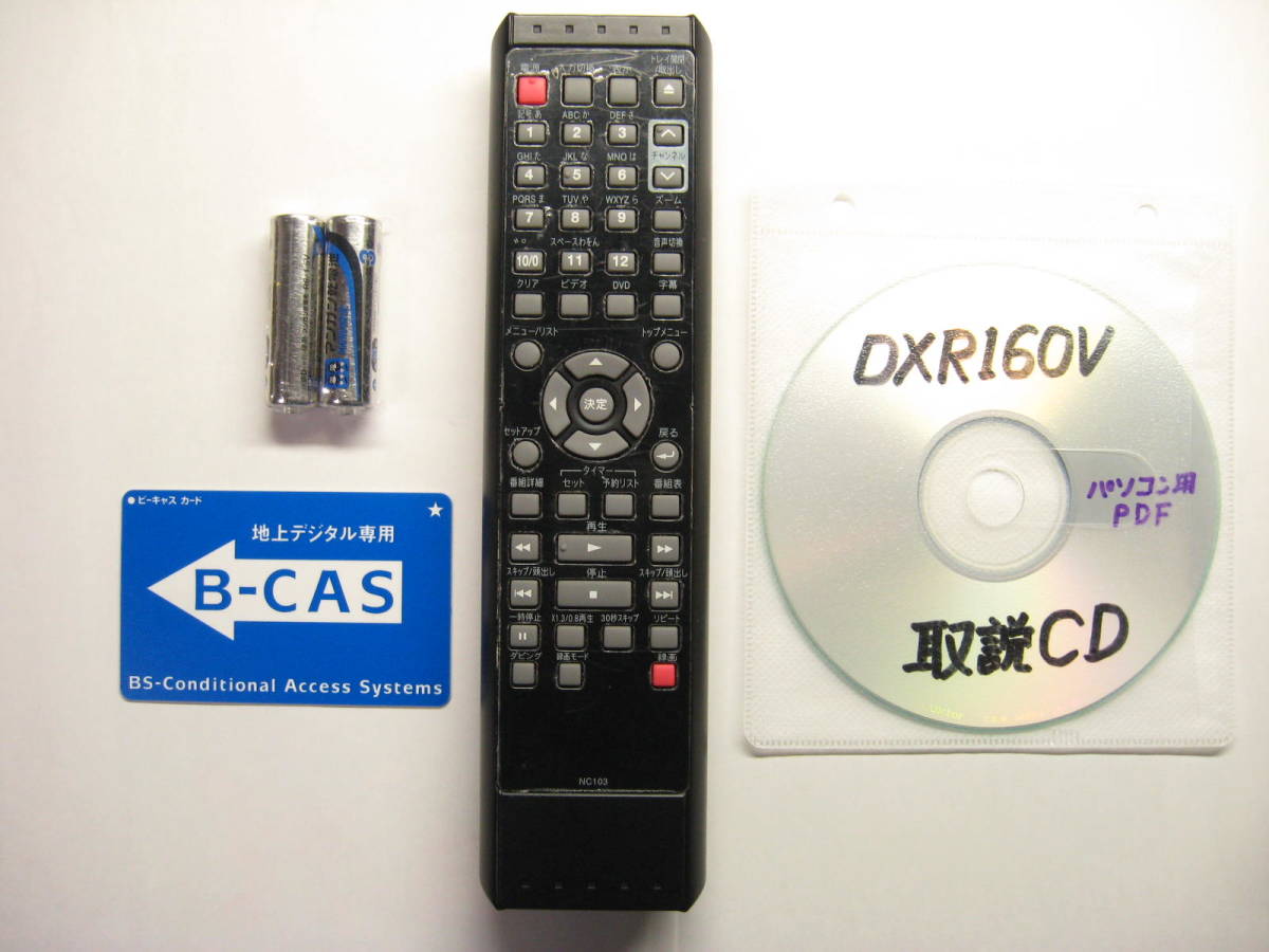 ◆整備・清掃済　ＤＸＲ１６０Ｖ〔DX　BROADTEC〕《地デジ》ＶＨＳ／ＤＶＤ（ＶＨＳ→ＤＶＤダビングＯＫ）【２０１２年製】◆_画像8