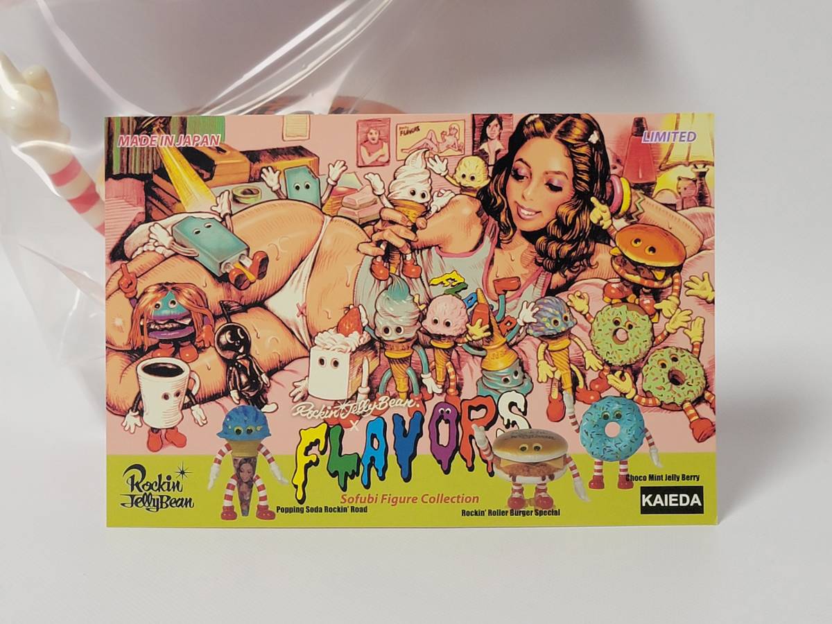 FLAVORS Rockin'Jelly Beanソフビセット KAIEDA FLAVORS Rockin'Jelly Beanソフビセット KAIEDA