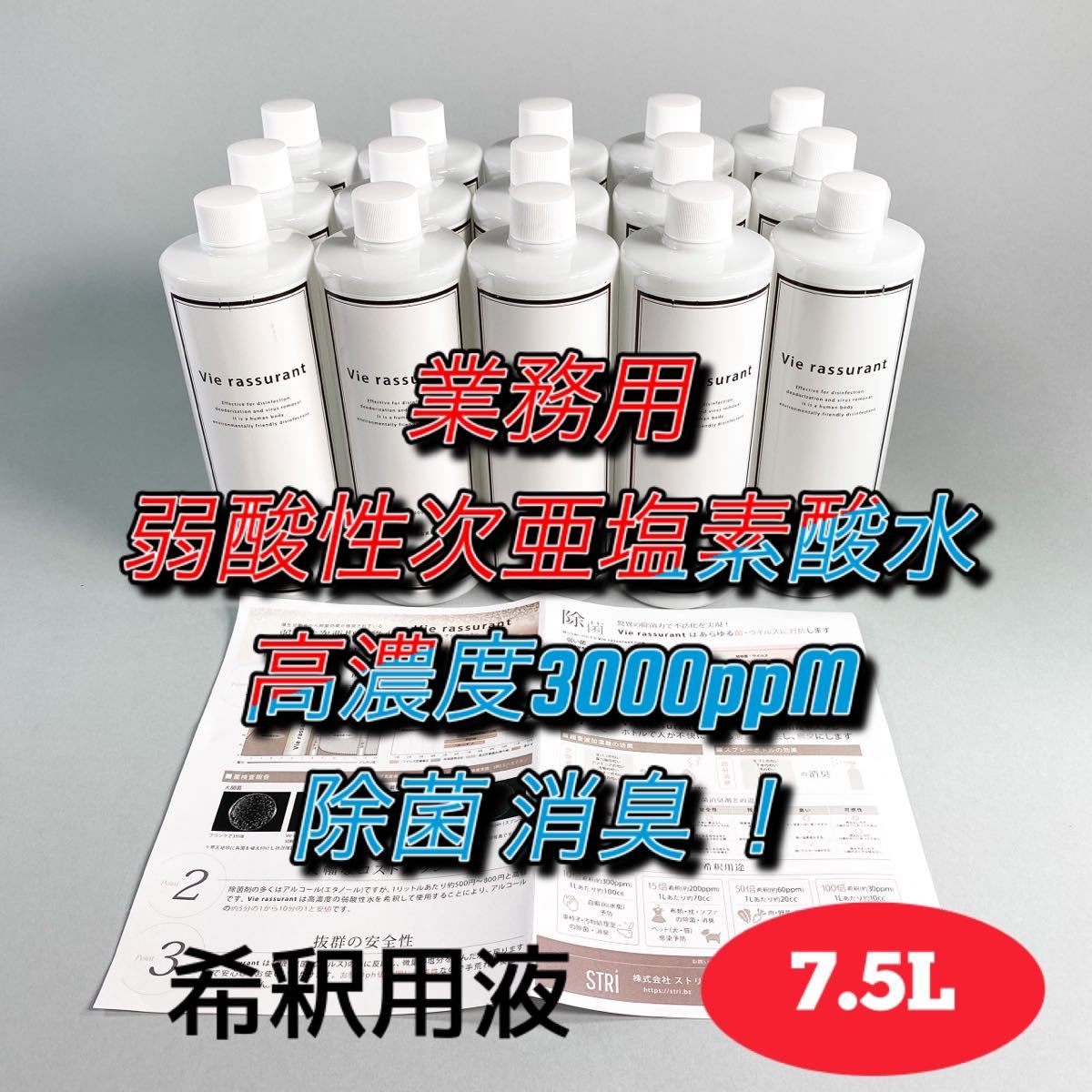 ★業務用7.5リットル★ストリ 弱酸性次亜塩素酸水 高濃度3000ppM ph6.5 希釈用 15本まとめ 厚生労働省認定 除菌 消臭_画像1