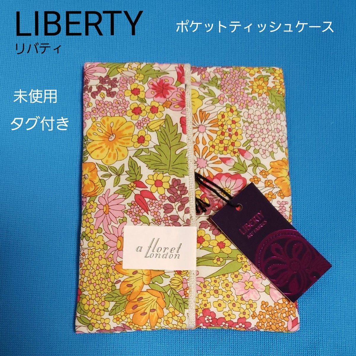 新品 タグ付き LIBERTY タナローン ティッシュケース ポケットティッシュ カバー マーガレットアニー 未使用 リバティ