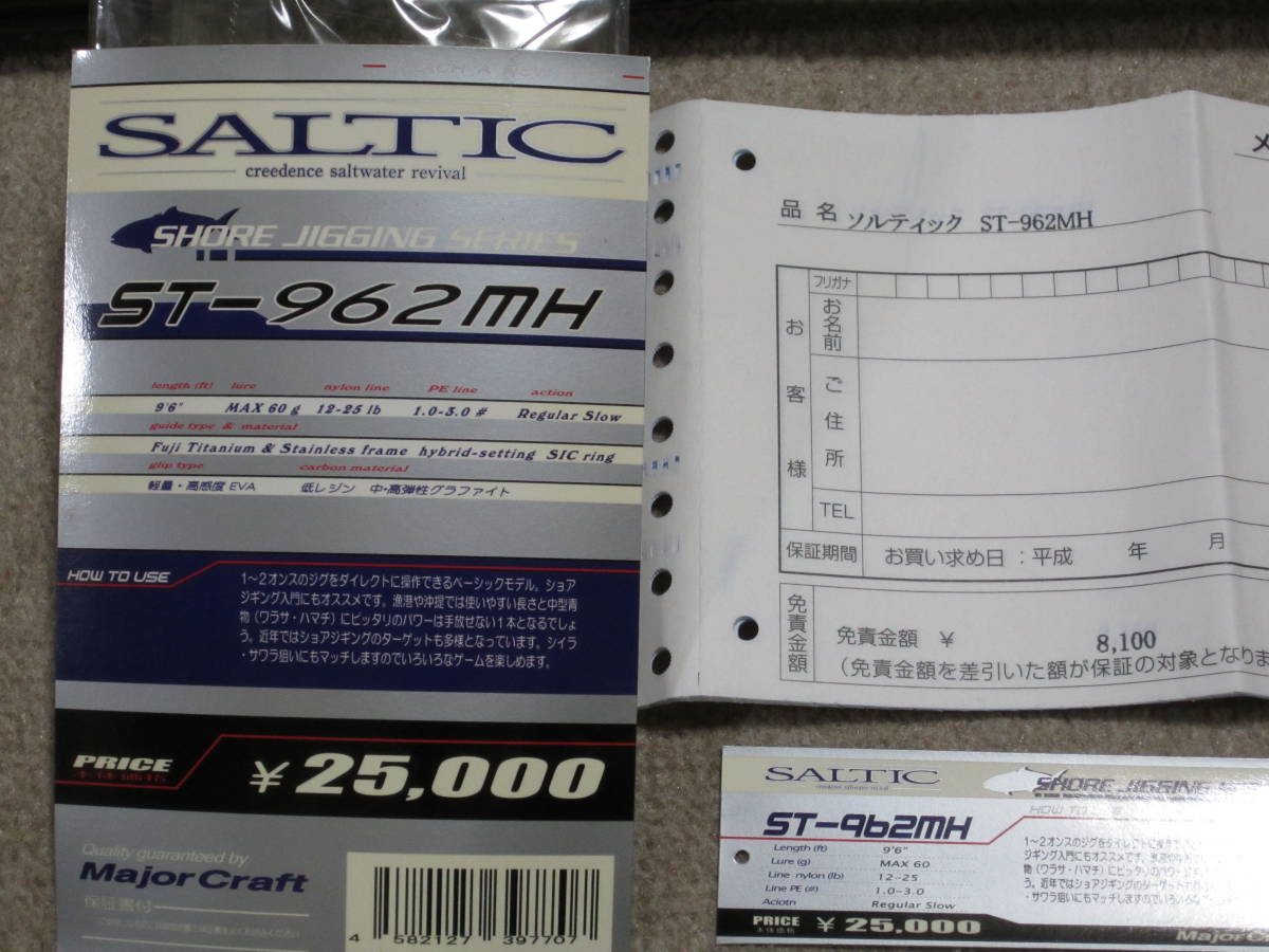 ★メジャークラフト SALTIC　 ST-962MH 美品　★送料無料_画像9