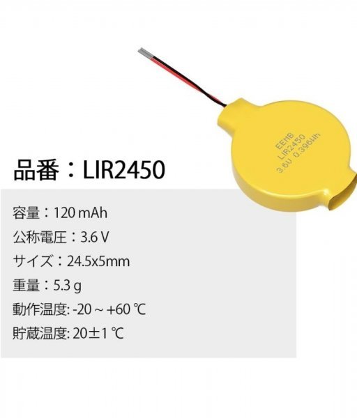 LIR2450 充電式バッテリー 3.6V リチウムイオンコインボタン電池 リード線付き 120mAh 　１個_商品説明