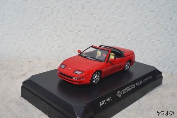 ART 161 日産 300ZX コンバーチブル 1/43 ミニカー 赤 フェアレディZ Z32