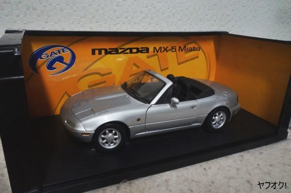 GATE マツダ MX-5 Miata 1/18 ミニカー ユーノス ロードスター シルバー