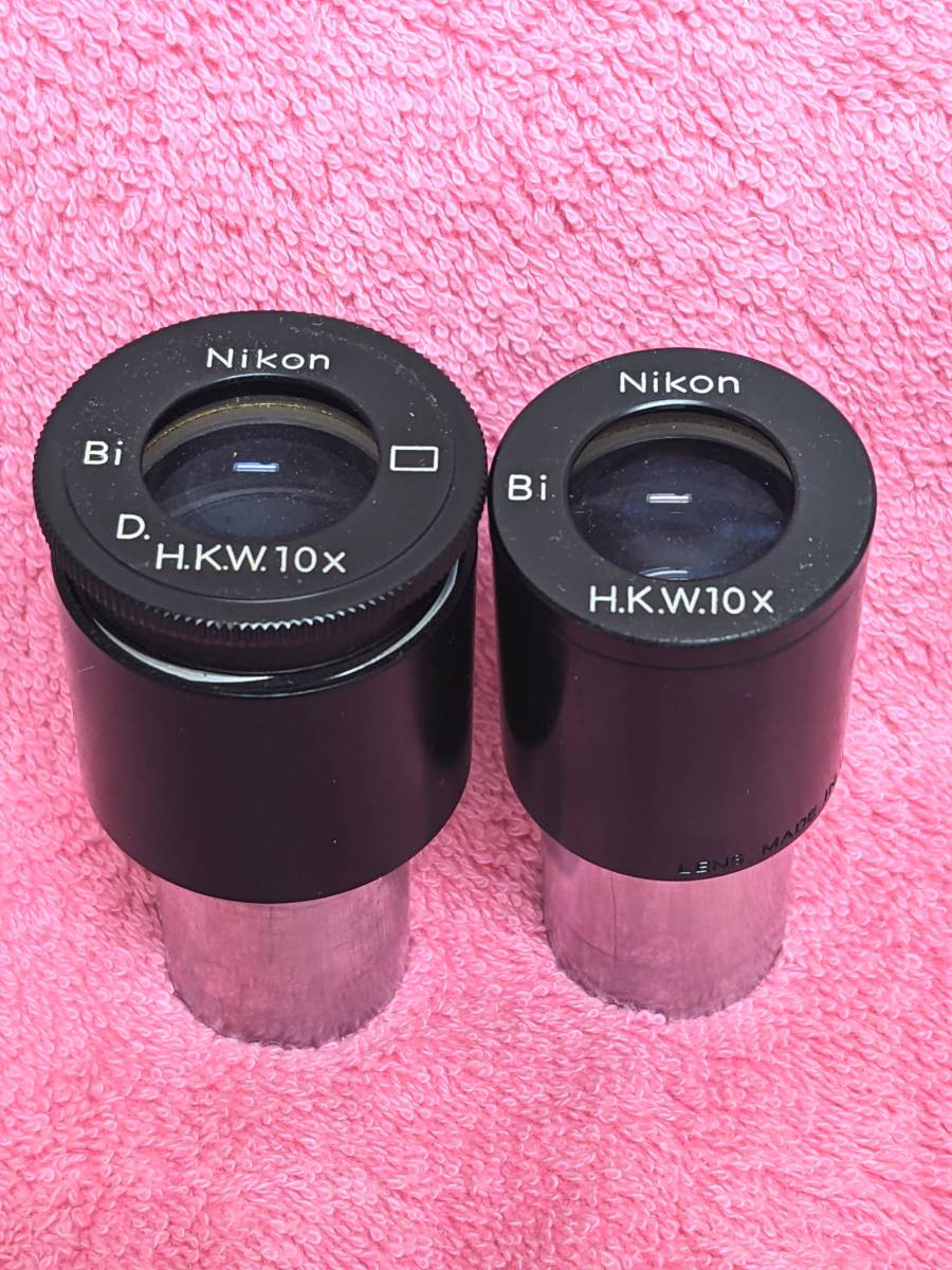 ニコン／Nikon 接眼レンズ Bi H.K.W.10x 1本はD.です