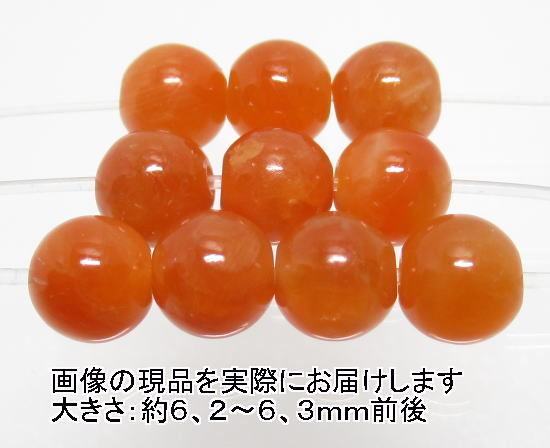 NO.4 オレンジカルサイト 6ミリ(10粒入り)＜繁栄・希望・成功＞天然オレンジ 天然石現品_画像1