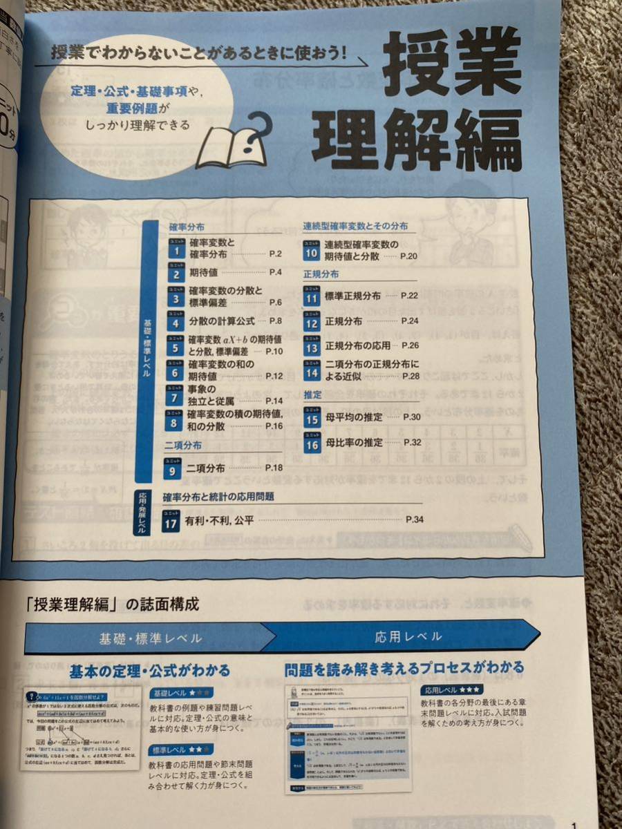 【送料無料】【書き込み無】進研ゼミ 高校講座 高2 チャレンジ11月 数学B 確率分布 連続型確率変数とその分布_画像2