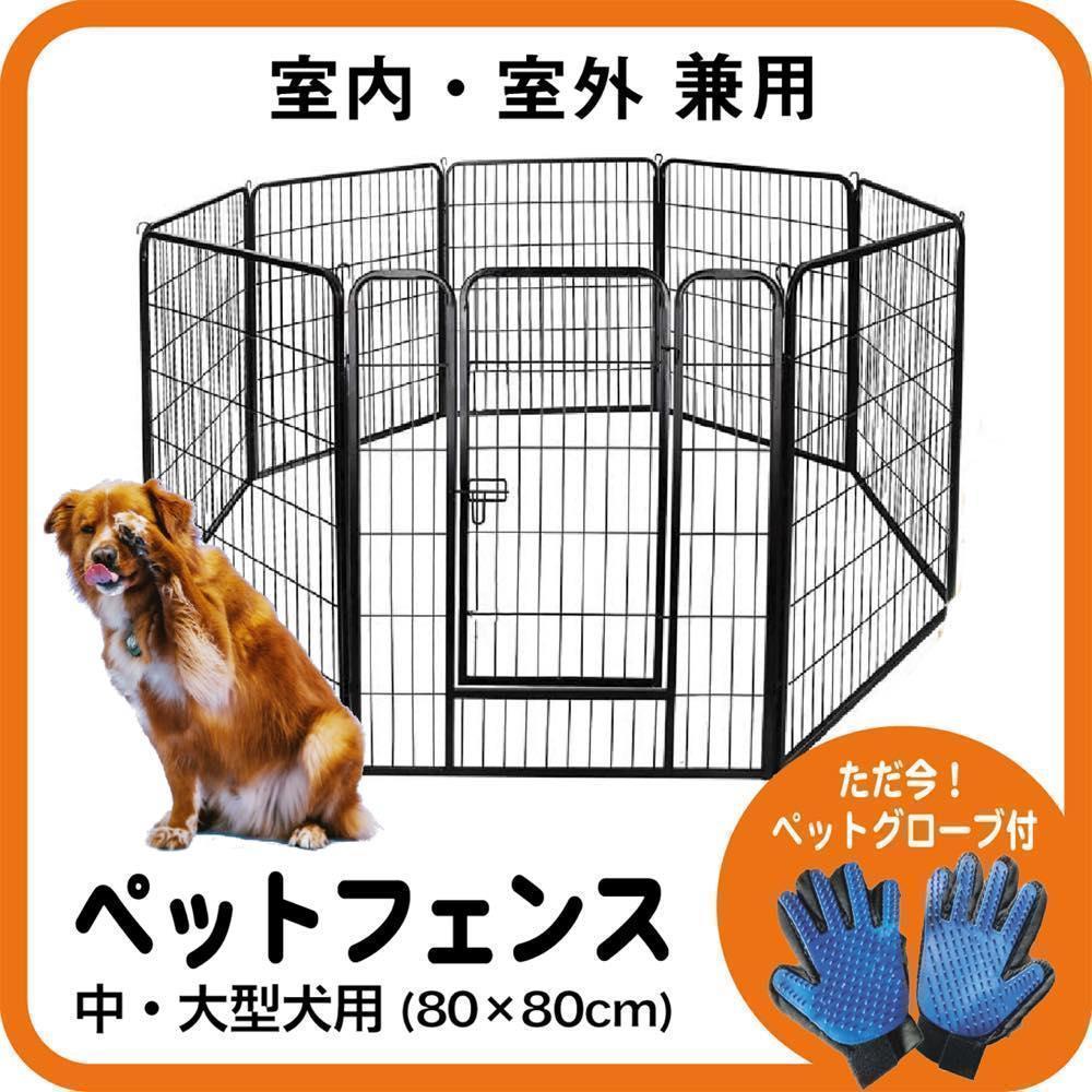 [ new goods ] pet fence folding type pet Circle (80×80cm) pet glove attaching 