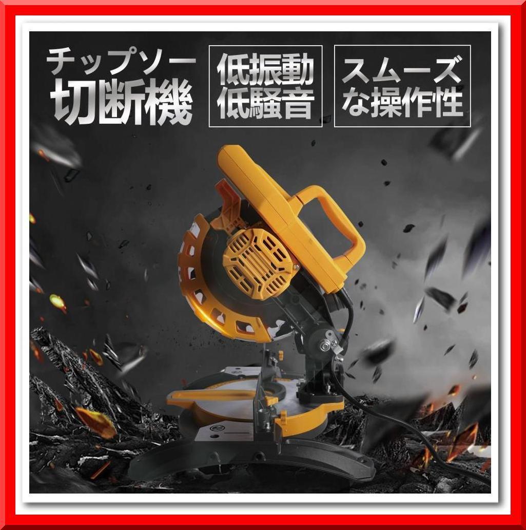 新品】切断機 金属 木材 アルミ 塩ビ チップソー 電動 低振動 低 新品】切断機 金属 木材 アルミ 塩ビ チップソー 電動 低振動 低