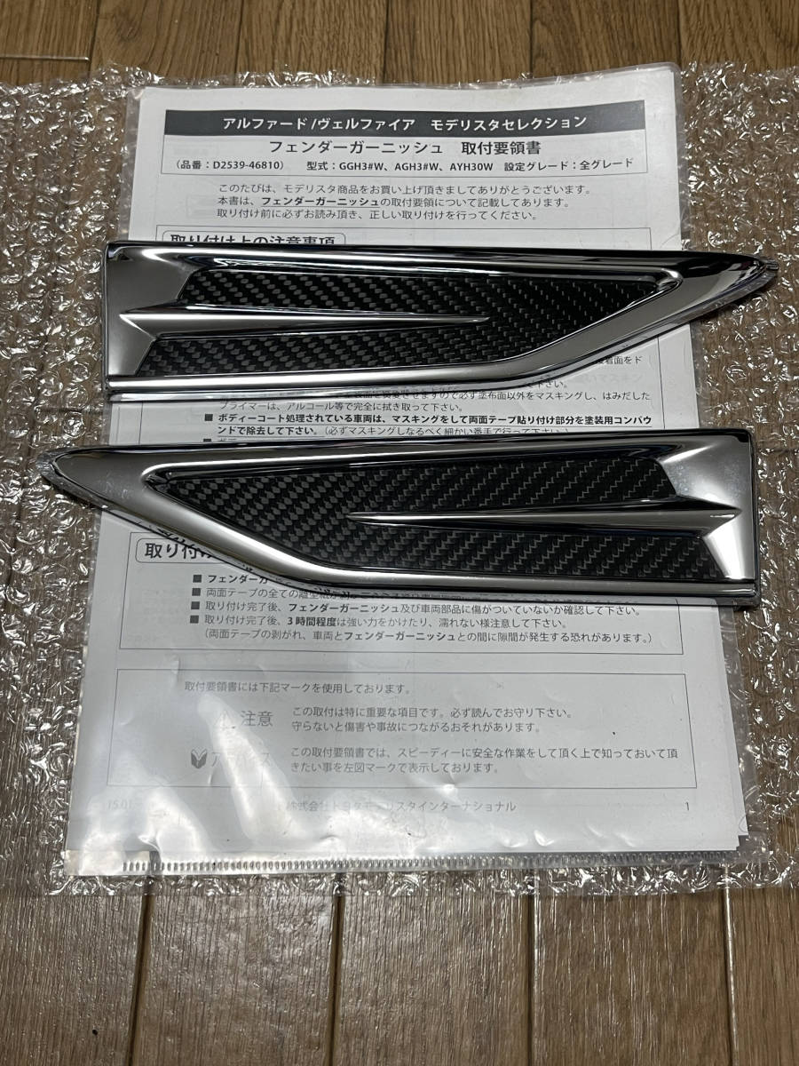 超希少 ほぼ流通なし【新品】モデリスタ フェンダーガーニッシュ 超希少 ほぼ流通なし【新品】モデリスタ フェンダーガーニッシュ