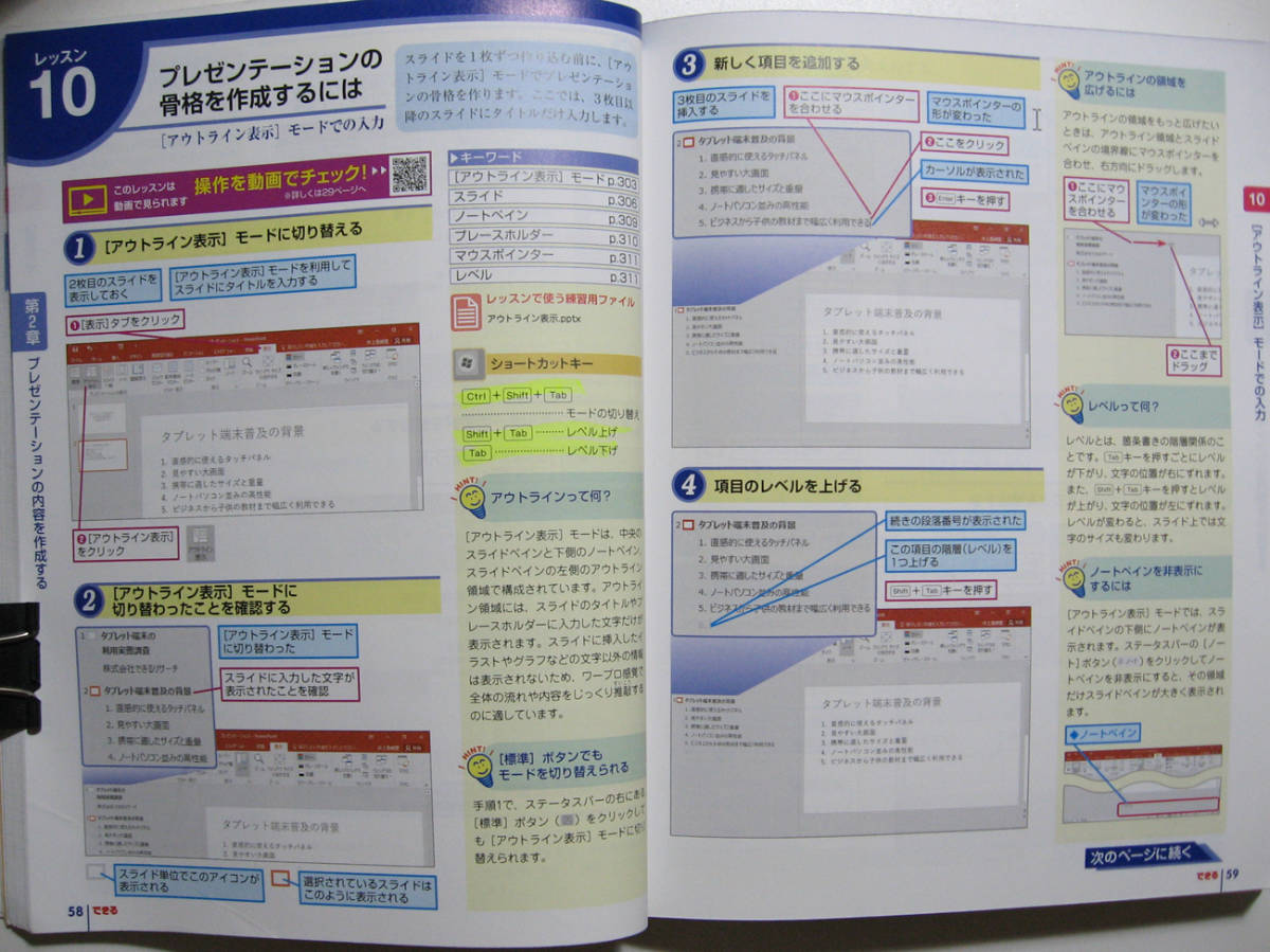 ★できる PowerPoint 2016★「伝わる資料作成 7つの法則」収録★伝わる資料でプレゼンに差がつく!★使い方を丁寧に解説！★初心者～★