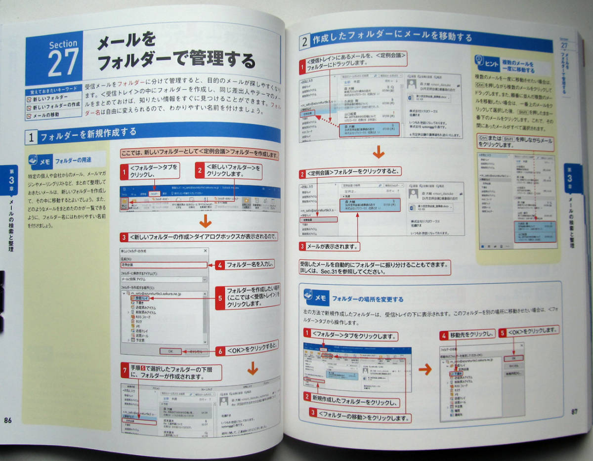 ★今すぐ使えるかんたん Outlook 2019★Outlook全般の操作をわかりやすく解説★個人ユーザーからビジネスユーザーまで網羅★初心者～★_画像5