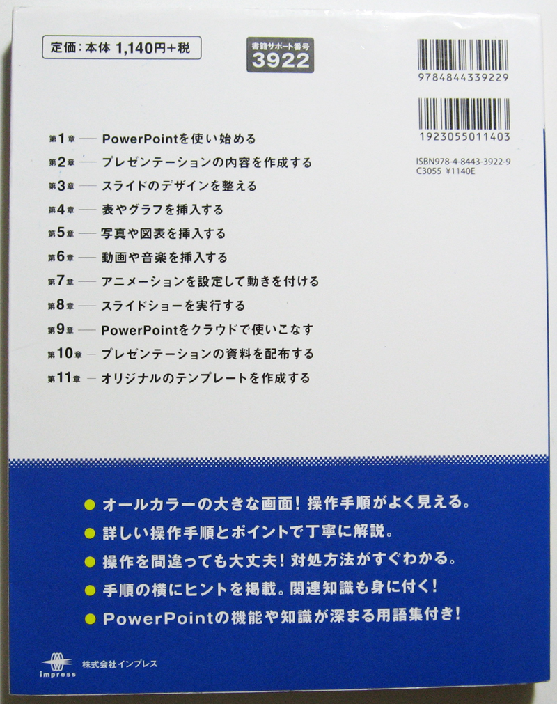 ★できる PowerPoint 2016★「伝わる資料作成 7つの法則」収録★伝わる資料でプレゼンに差がつく!★使い方を丁寧に解説！★初心者～★