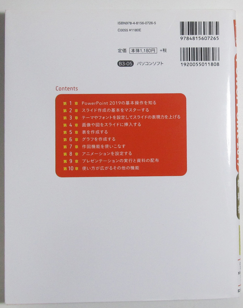 * one pcs. ...*PowerPoint 2019.... textbook *Office 2019/Microsoft 365 correspondence * knowledge Zero from start ... polite . manual * beginner ~*