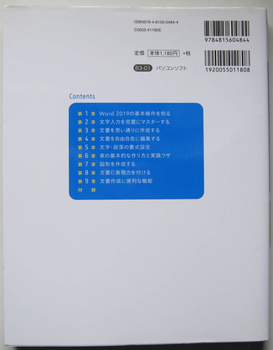 ★一冊に凝縮★Word 2019 やさしい教科書★Office 2019/Office 365対応★Wordの基本から便利な技までこの1冊ですべて身につく★初心者～★_画像2