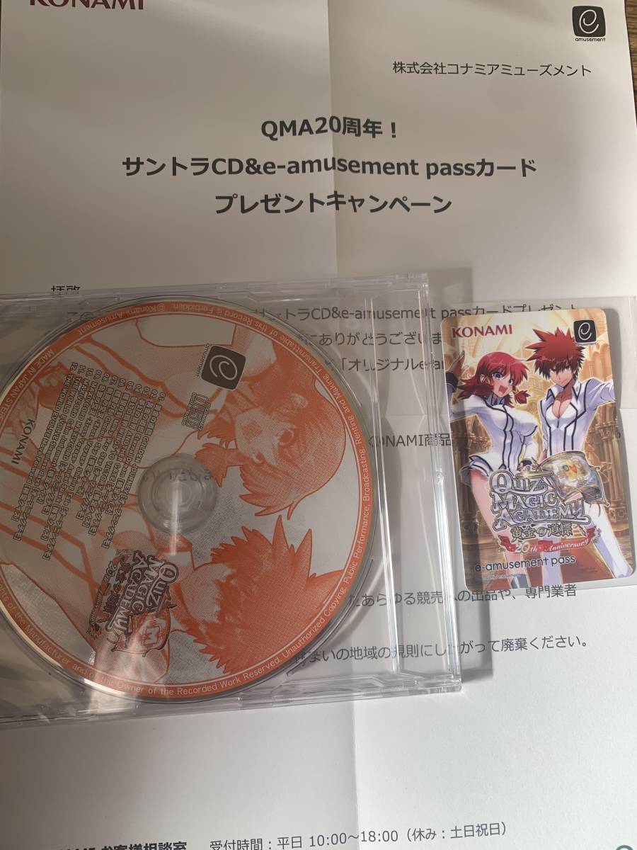 QMA クイズマジックアカデミー 黄金の道標 e-amusement pass + QMA クイズマジックアカデミー 黄金の道標 e-amusement pass +