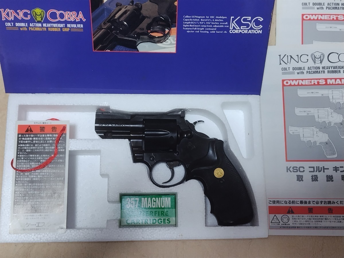 ☆KSC コルト・キングコブラ　３５７マグナム　２.５インチバレル　ウルティメイトブラックモデル限定生産品　未発火☆_出品一式