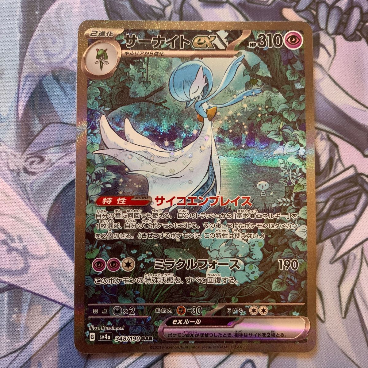 SAR サーナイトex ポケカ シャイニートレジャー ポケモンカード SAR サーナイトex ポケカ シャイニートレジャー ポケモンカード