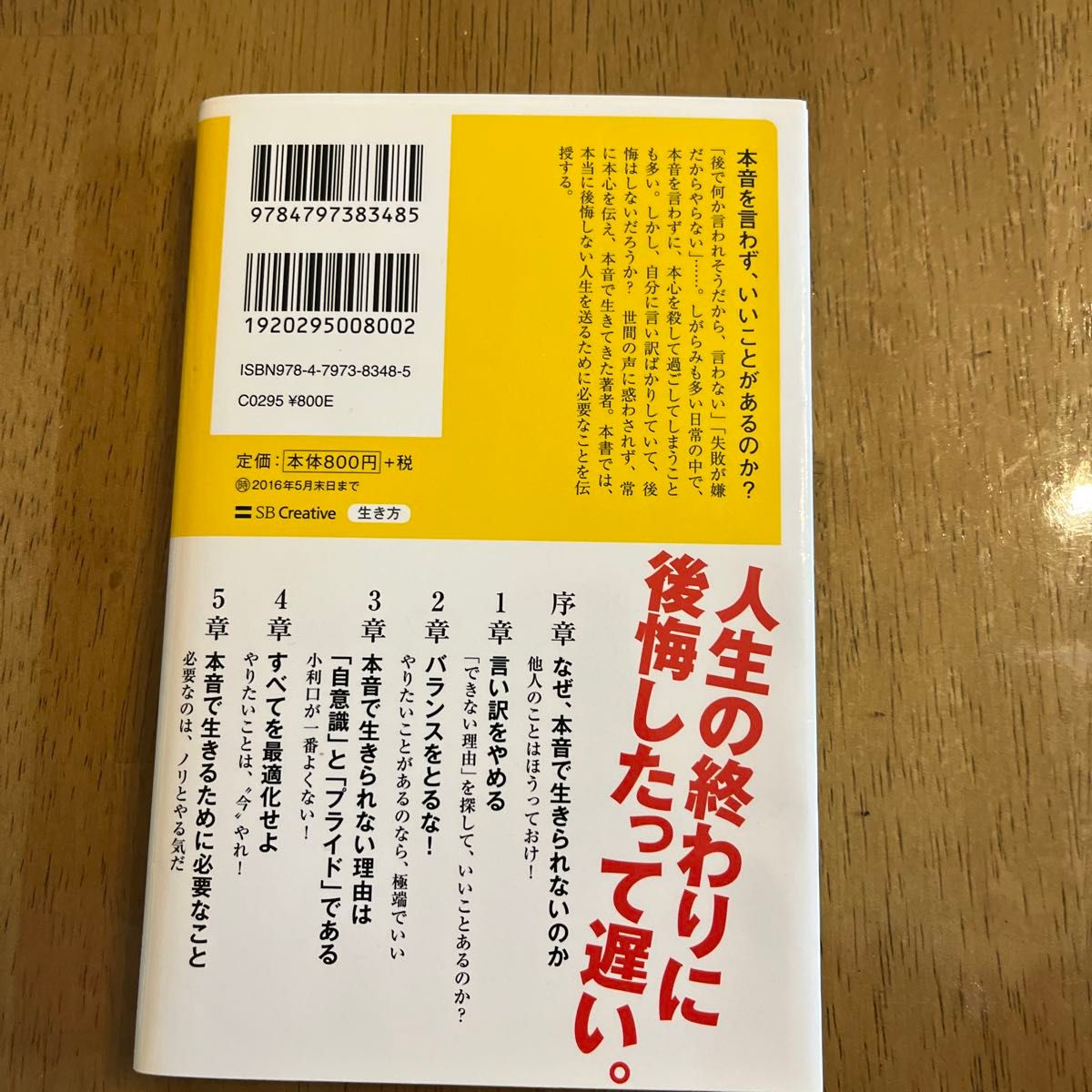 本音で生きる　堀江貴文