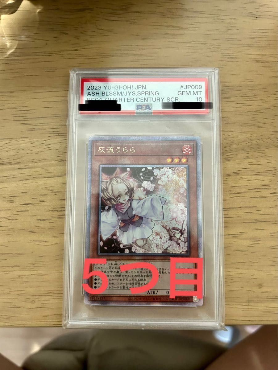 遊戯王 灰流うらら 25th クォーターセンチュリーシークレットレア PSA10  5つ目