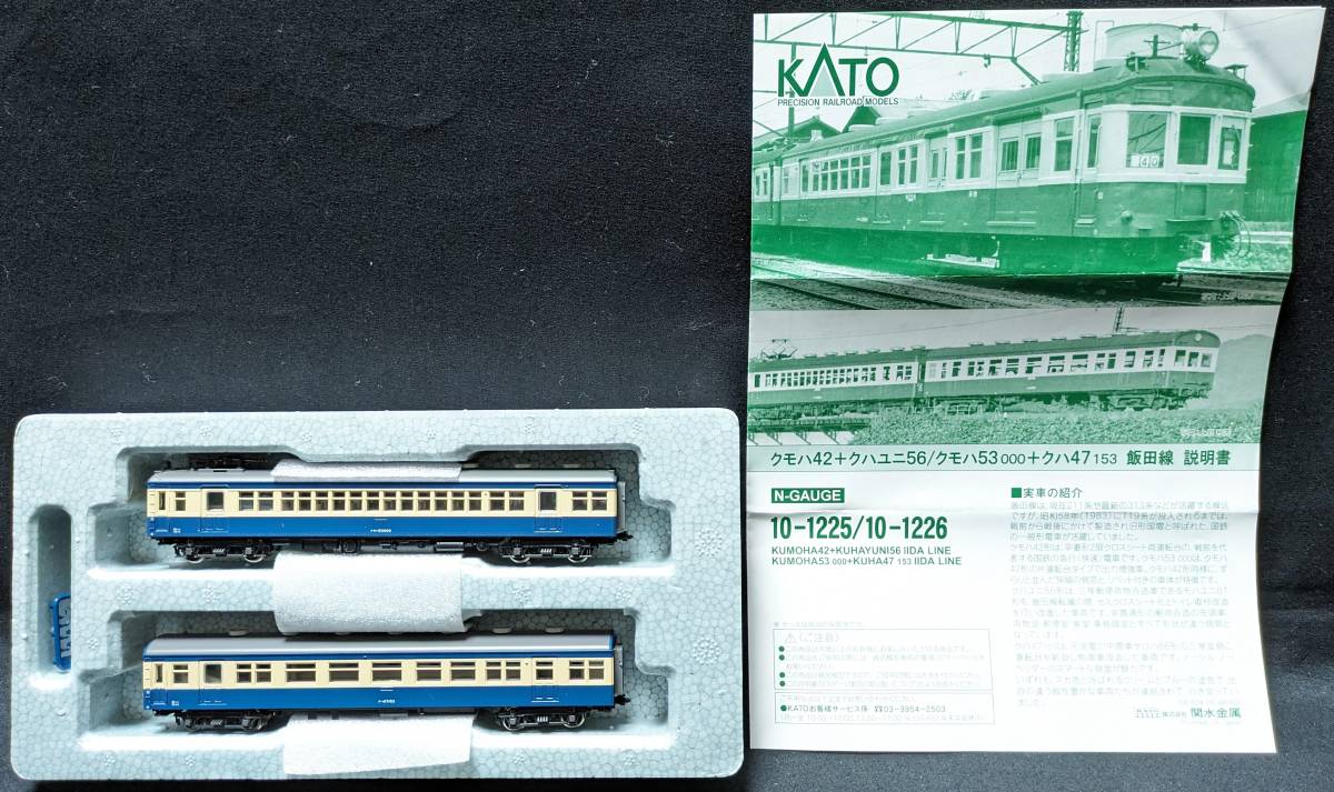 ★KATO/○ROUNDHOUSE　10-1226/28-211　クモハ53 000＋クハ47 153飯田線 2両＋車両ケース_画像2