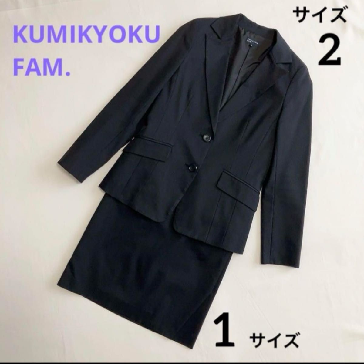 【KUMIKYOKU】スカートスーツ M S ブラック リクルート フォーマル 卒業式 リクルート 入学式 黒 ストレッチ 組曲