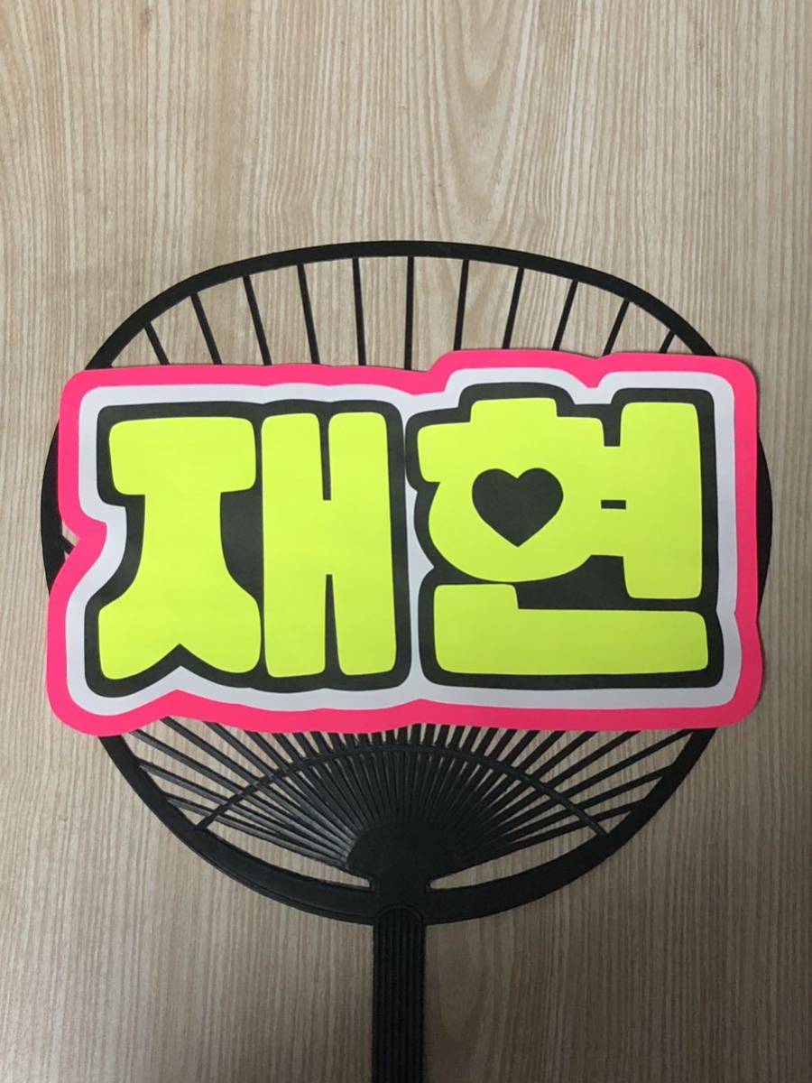  handmade "uchiwa" fan * character only *jehyon* hangul 