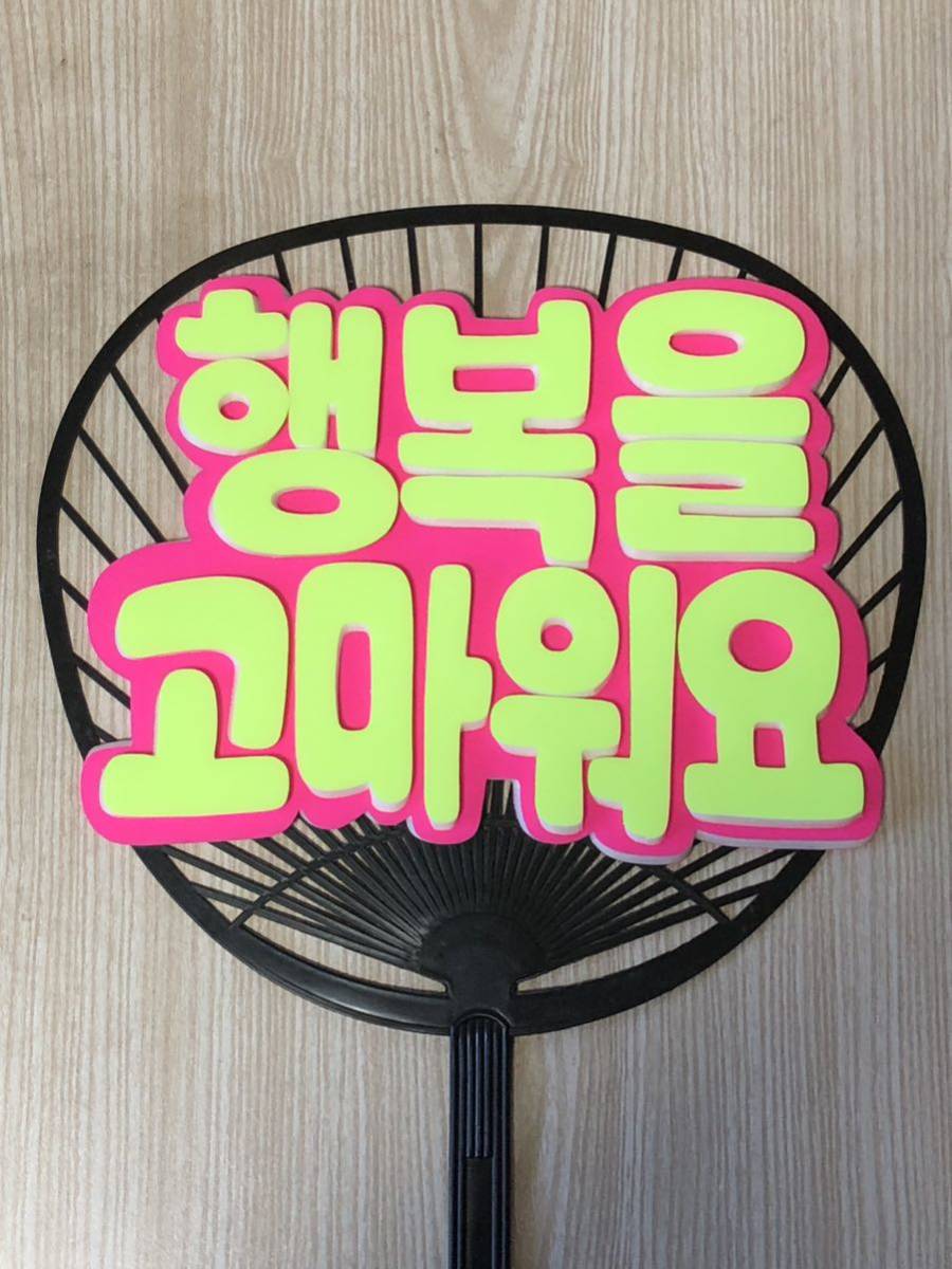  handmade "uchiwa" fan * panel only *... thank you * hangul 