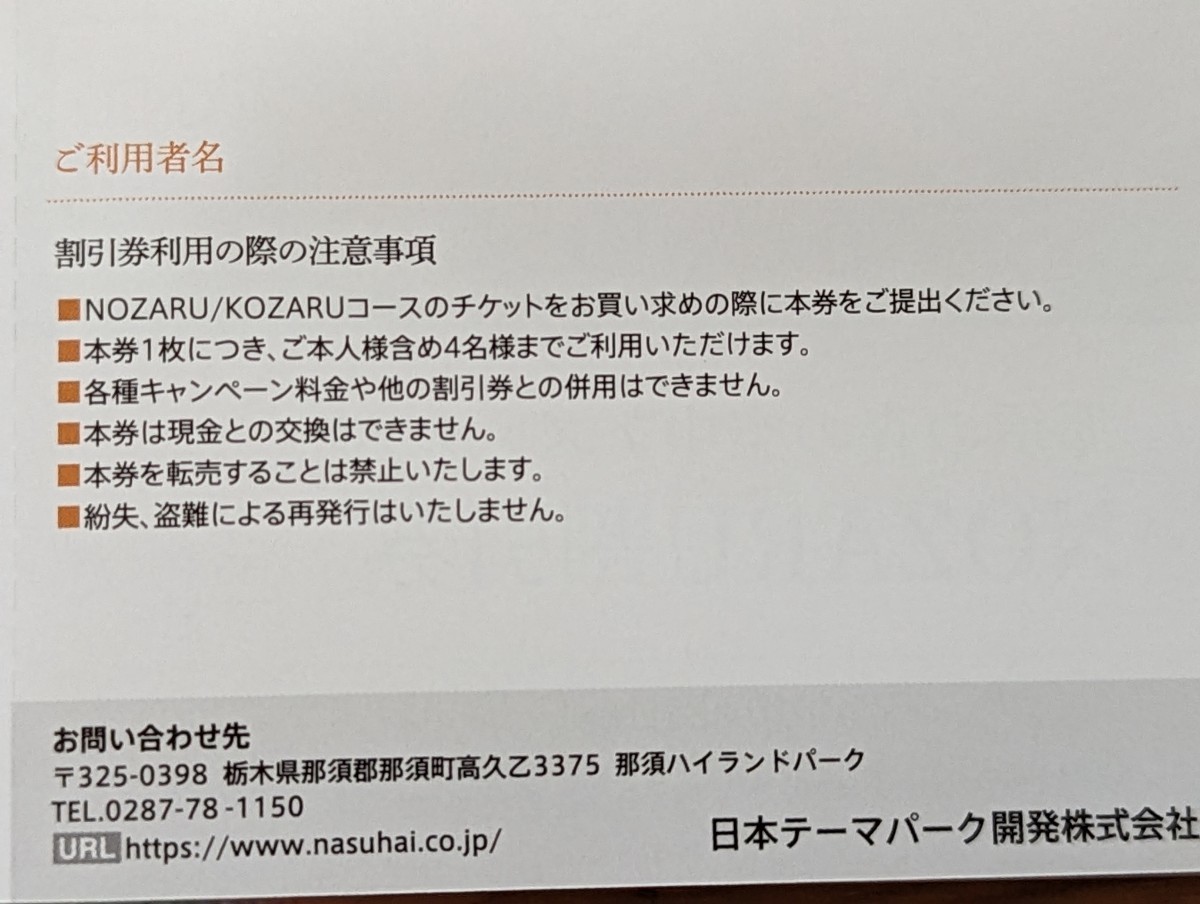 ☆送料無料 日本駐車場開発 株主優待☆_画像7