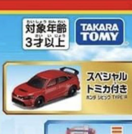 スペシャル トミカ ホンダ シビック タイプR レッド赤スライダー パーキング 50 付属初回限定特典 TOMICA HONDA CIVIC TYPER RED　_画像1