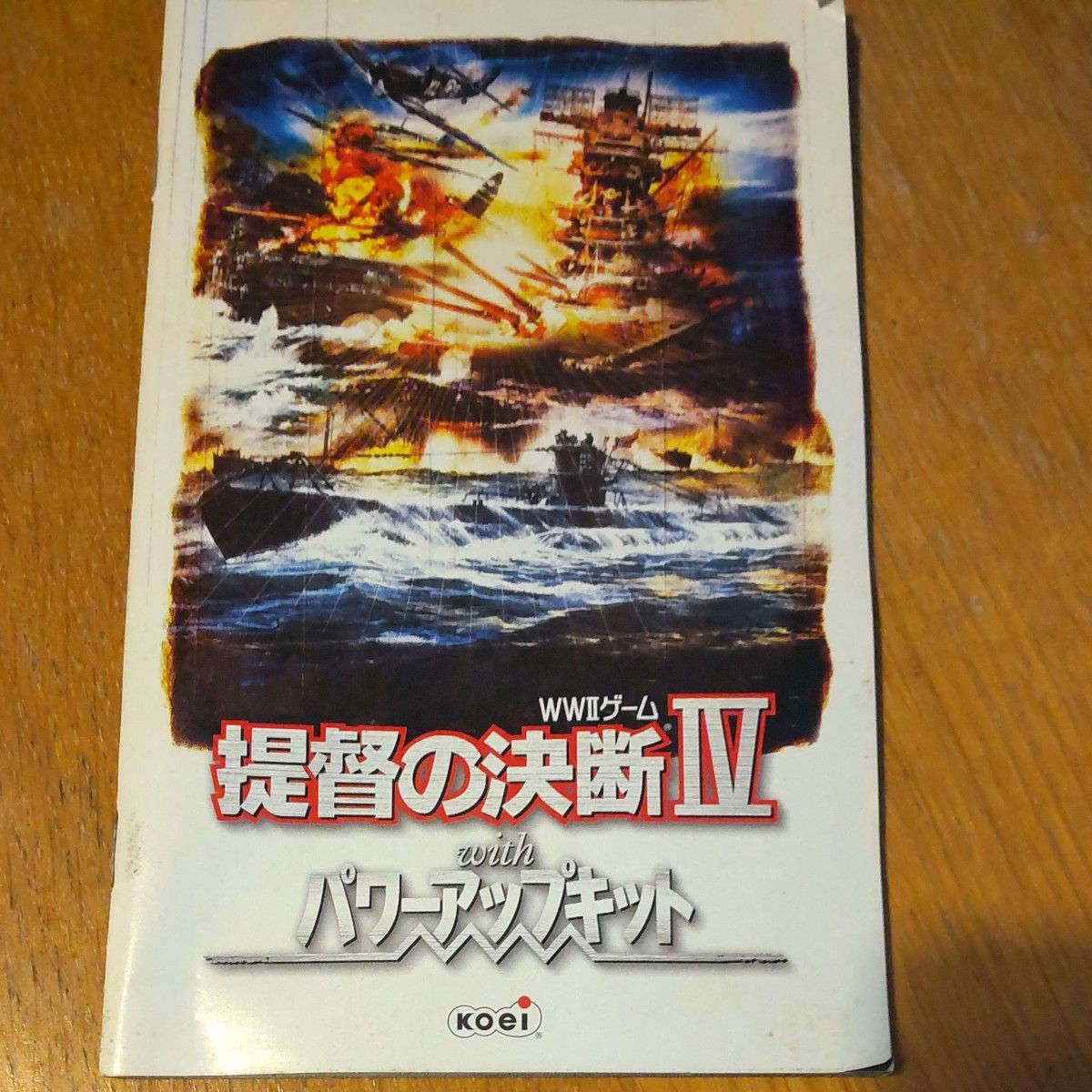 PS2 提督の決断4PK