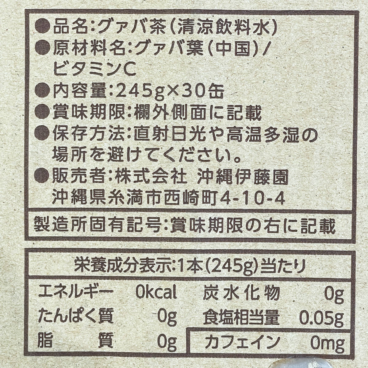 グァバ茶 245g 30本 1ケース 沖縄伊藤園 バンシルー お土産 お取り寄せ