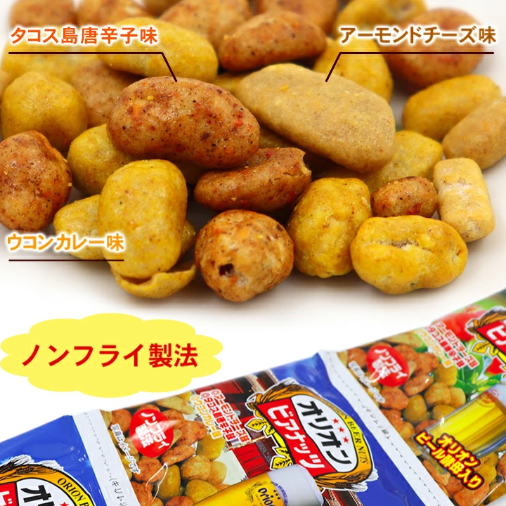 オリオンビアナッツ 5セット 5連パック オリオンビール サン食品 お土産 お取り寄せ_画像2