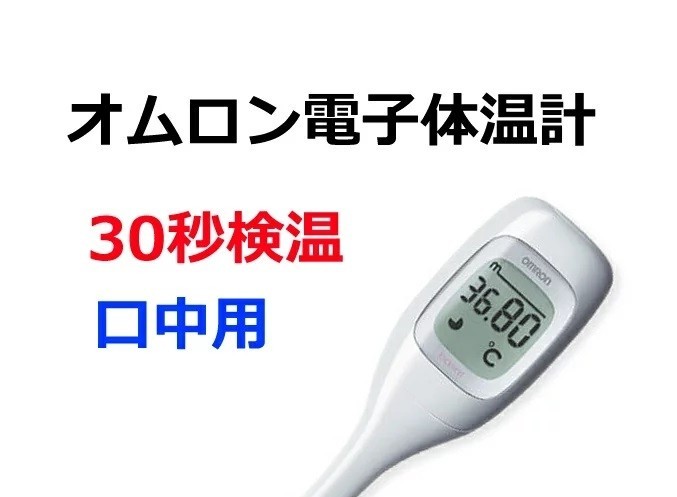 送料無料！OMRON/オムロン/婦人用電子体温計「けんおんくん」MC-672L/未使用品_画像8