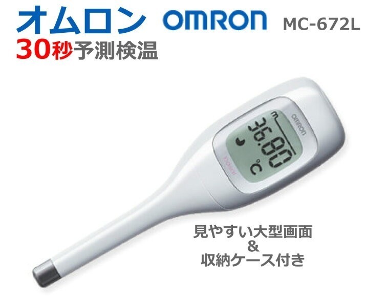 送料無料！OMRON/オムロン/婦人用電子体温計「けんおんくん」MC-672L/未使用品_画像1