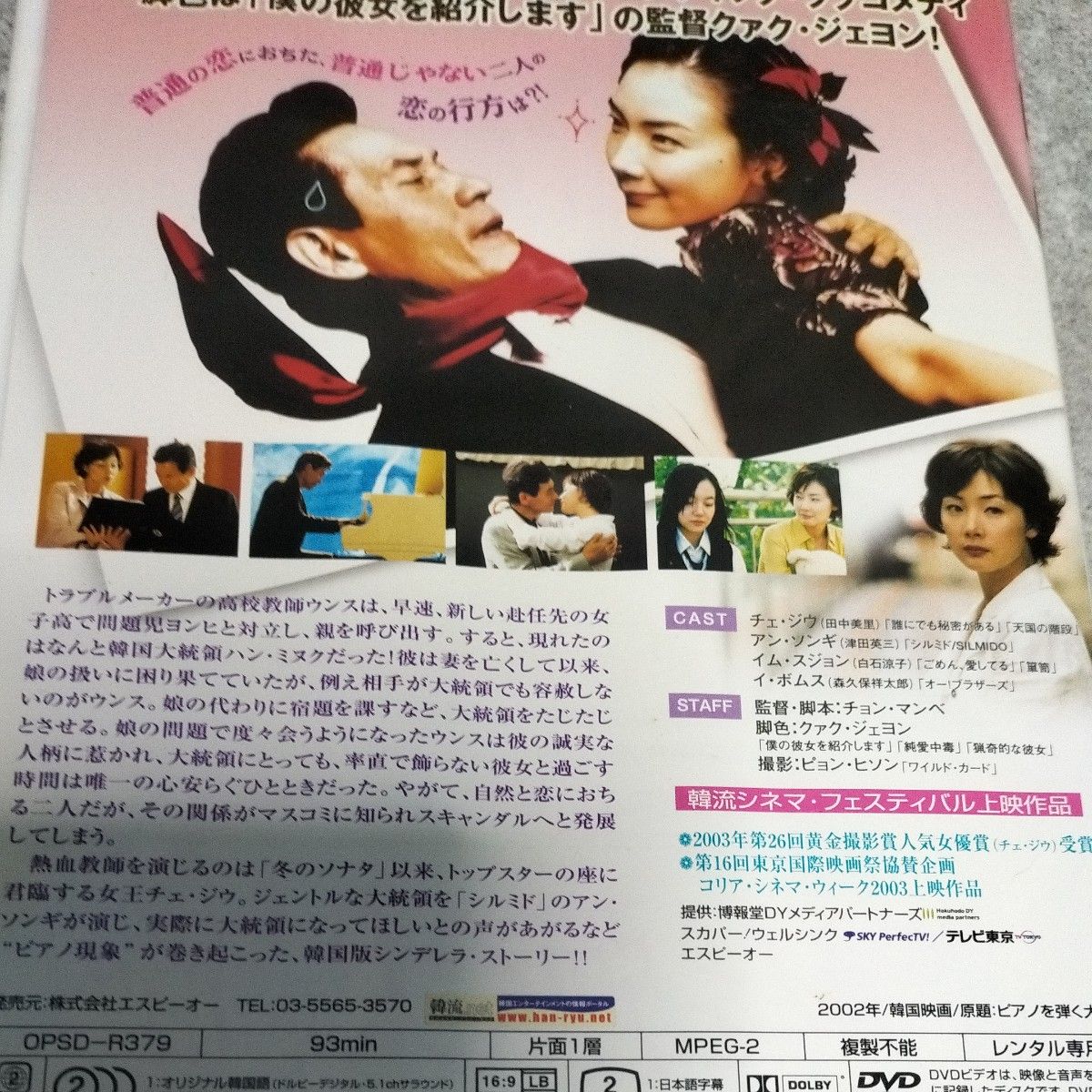 韓国映画DVD　ピアノを弾く大統領　レンタル落ち　日本語吹替あり